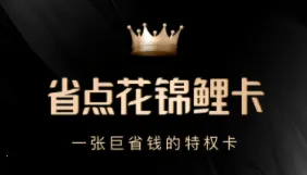 省点花2025手机版 省点花2025手机版