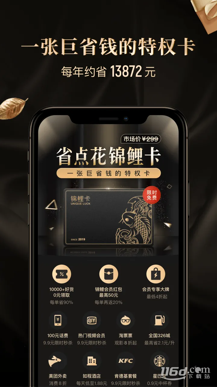 省点花2025手机版 省点花2025手机版