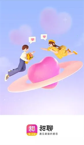 甜聊2025手机版 甜聊2025手机版