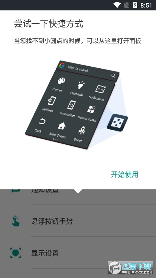 EasyTouch()v4.6.3 ׿ͼ0