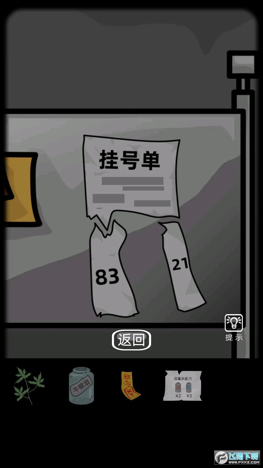 恐怖精神病院2025最新版本v1.0 安卓版截图1