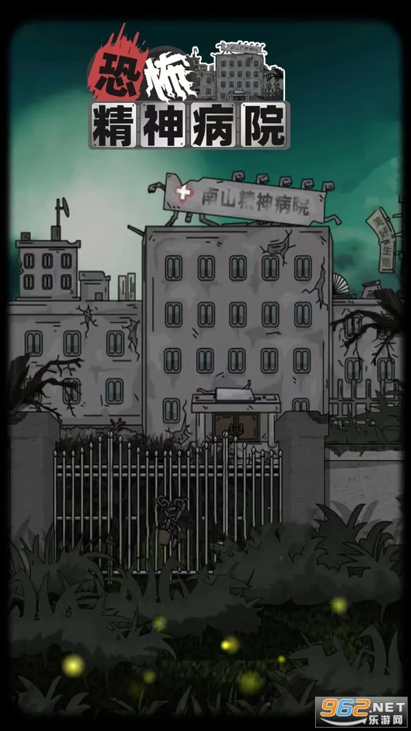 恐怖精神病院2025最新版本v1.0 安卓版截图3