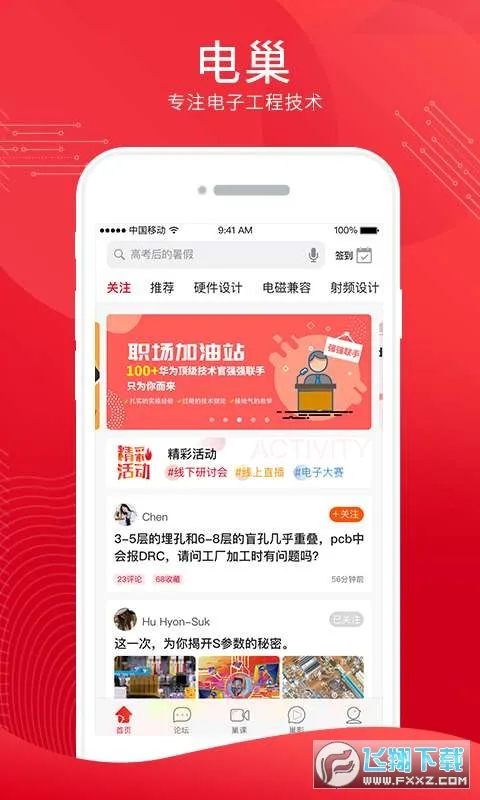 电巢2025下载v4.3.2 手机版截图0