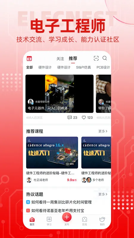 电巢2025下载v4.3.2 手机版截图4