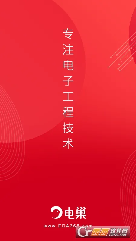 电巢2025下载 电巢2025下载