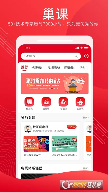 电巢2025下载v4.3.2 手机版截图2