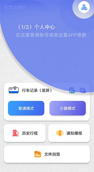 安驾记录仪(行车记录软件) 安驾记录仪(行车记录软件)