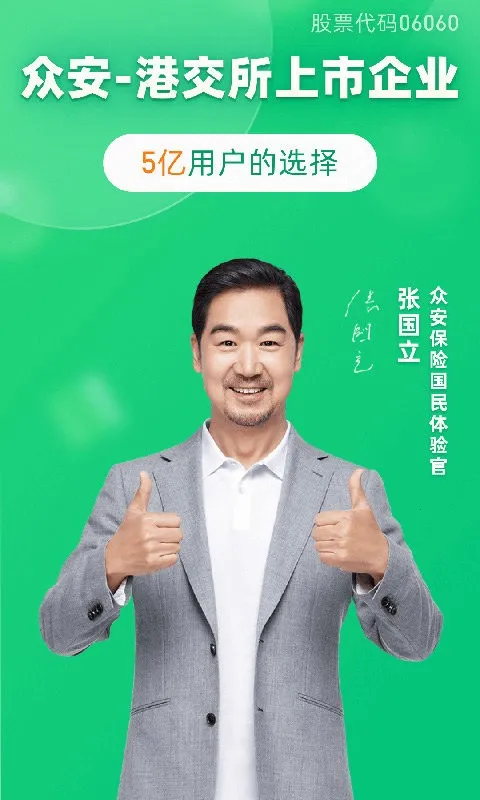 众安保险(保险服务平台) 众安保险(保险服务平台)