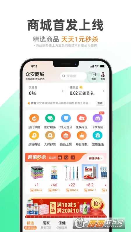 众安保险(保险服务平台)v4.7.2 安卓版截图2