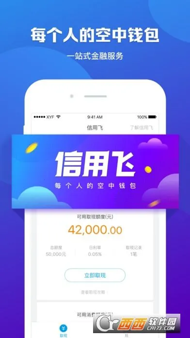 信用飞(信用贷款软件)v7.2.4 手机版截图2