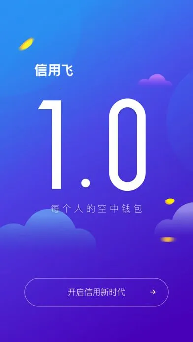 信用飞(信用贷款软件) 信用飞(信用贷款软件)