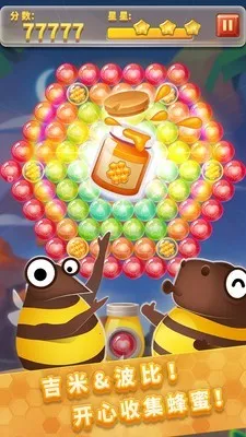 泡泡龙物语最新手机版v1.0.0 安卓版截图4