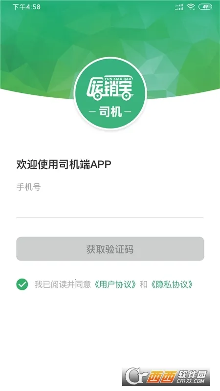 运销宝司机(货运接单平台)v3.5.1 安卓版截图0