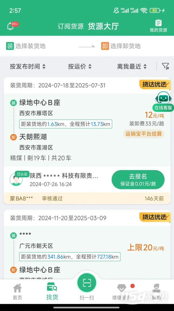 运销宝司机(货运接单平台)v3.5.1 安卓版截图4