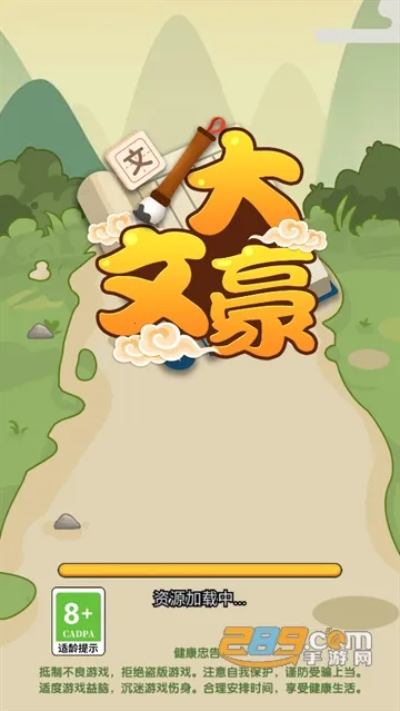 我是大文豪(文学素养游戏) 我是大文豪(文学素养游戏)