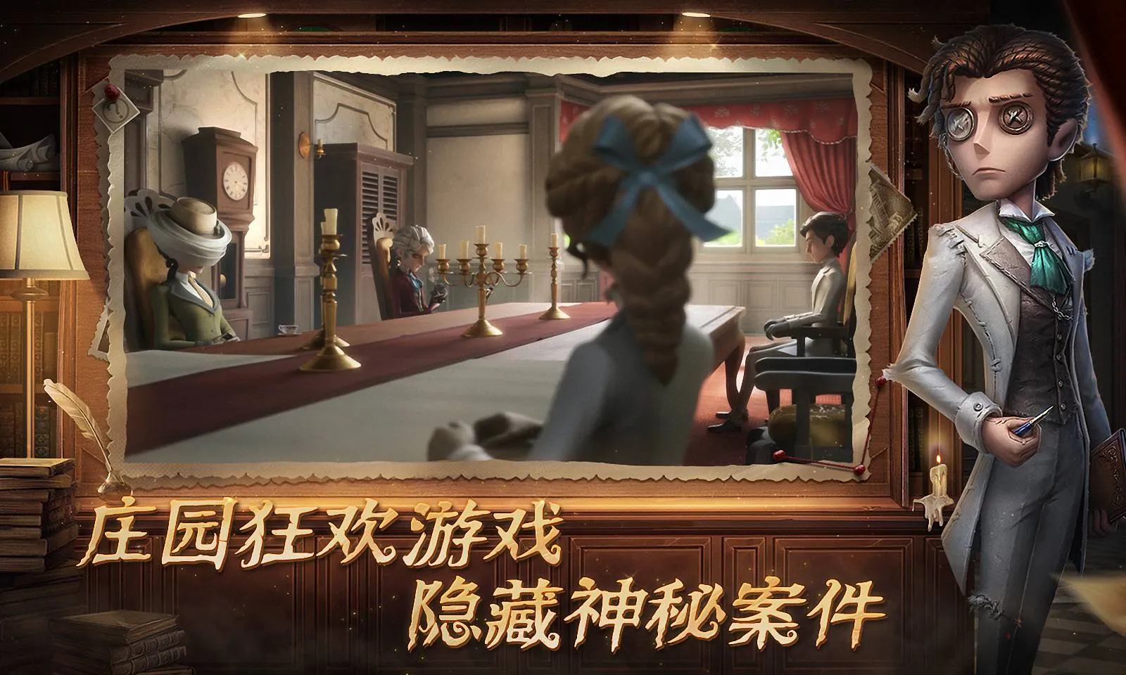 第五人格(非对称竞技游戏)v2024.1208.1933 安卓版截图4