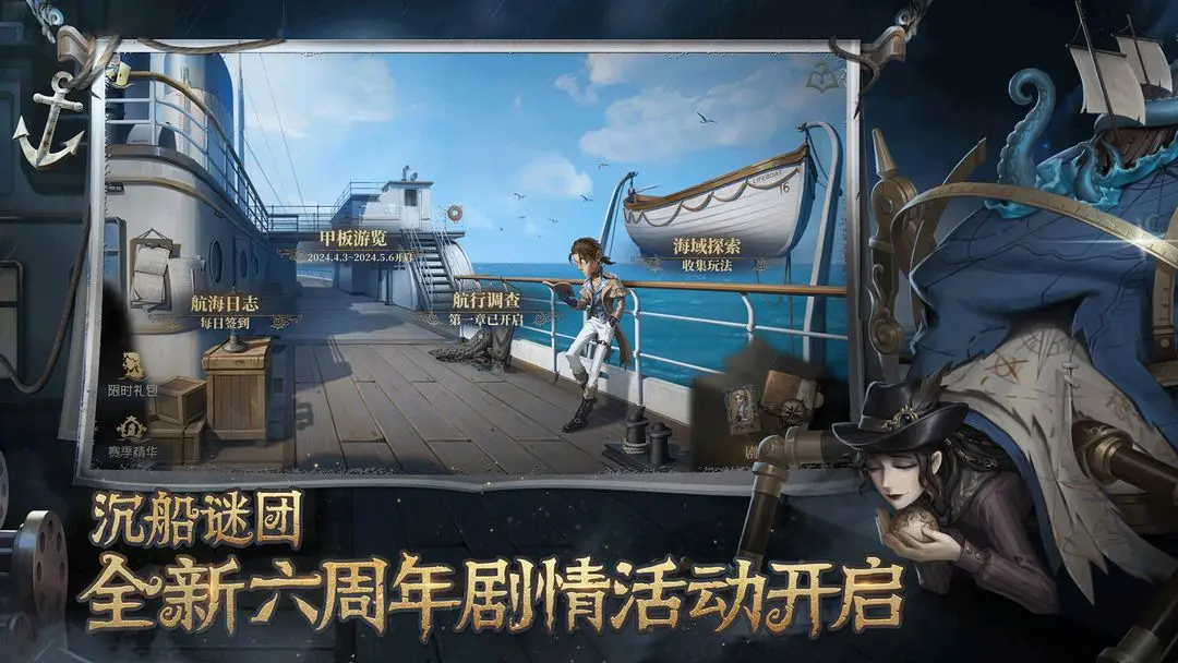 第五人格(非对称竞技游戏)v2024.1208.1933 安卓版截图1