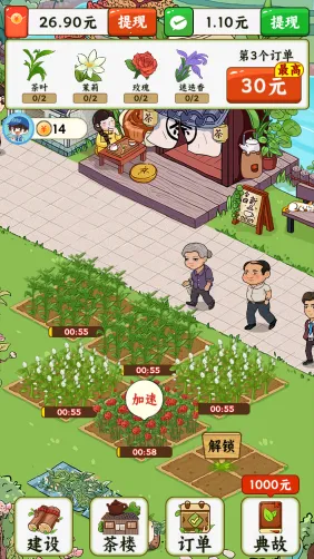 茶香满园2025下载v1.0.1 安卓版截图3