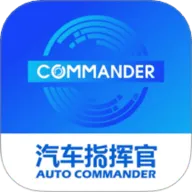 汽车指挥官2025官方最新版本