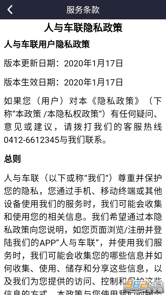 汽车指挥官2025官方最新版本v1.0.0 安卓版截图1