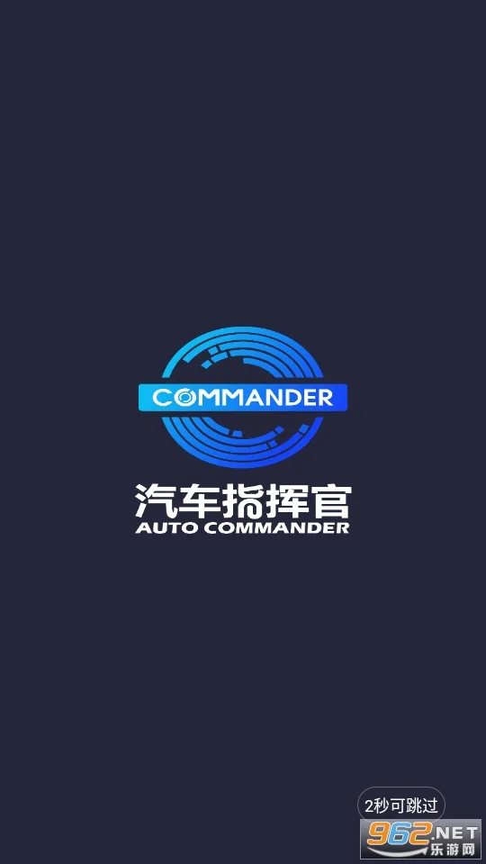汽车指挥官2025官方最新版本 汽车指挥官2025官方最新版本