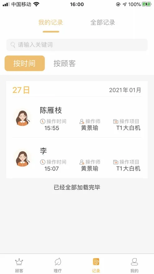 SOGIOT(美业办公系统)v2.3.4 安卓版截图1