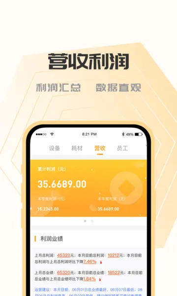 SOGIOT(美业办公系统) SOGIOT(美业办公系统)