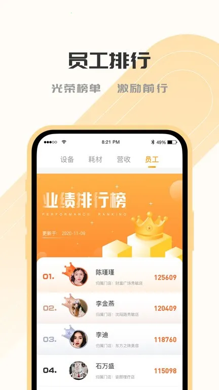 SOGIOT(美业办公系统)v2.3.4 安卓版截图2