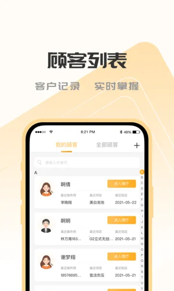 SOGIOT(美业办公系统)v2.3.4 安卓版截图4