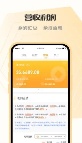 SOGIOT(美业办公系统) SOGIOT(美业办公系统)