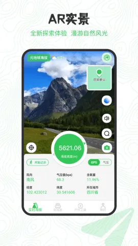 GPSθ߶(β)v2.3.6 ׿ͼ2