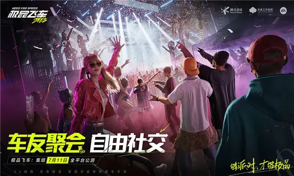 极品飞车集结2025官方最新版本v8.7.0 安卓版截图1