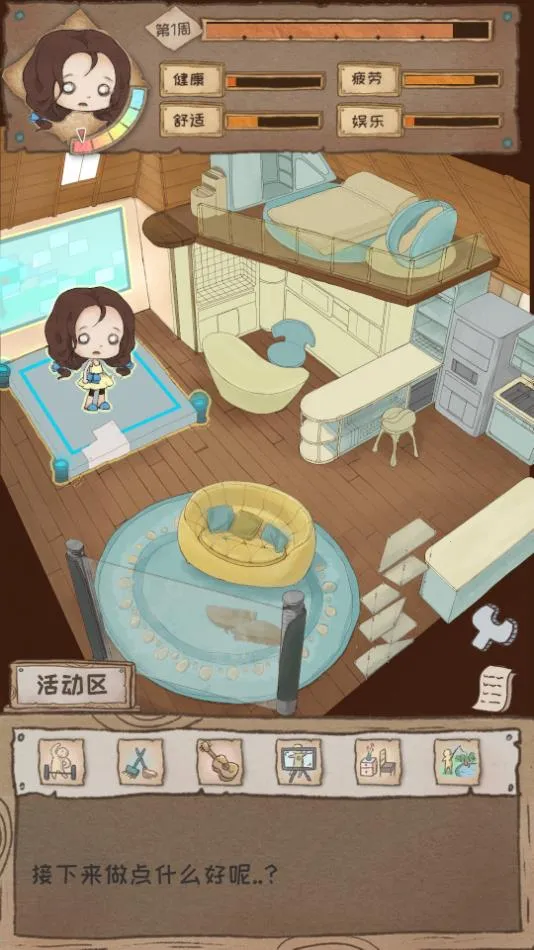 辞职后的一年(休闲养成游戏)v1.0.2 安卓版截图1