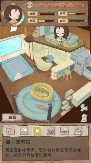 辞职后的一年(休闲养成游戏)v1.0.2 安卓版截图3