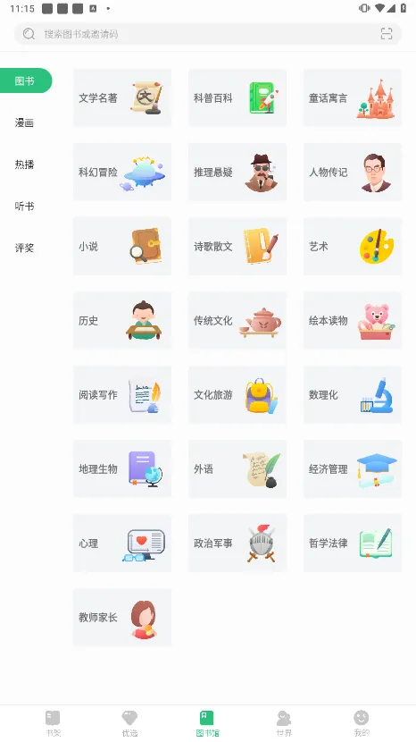 掌阅课外书2025官方最新版本v4.9.13 安卓版截图4