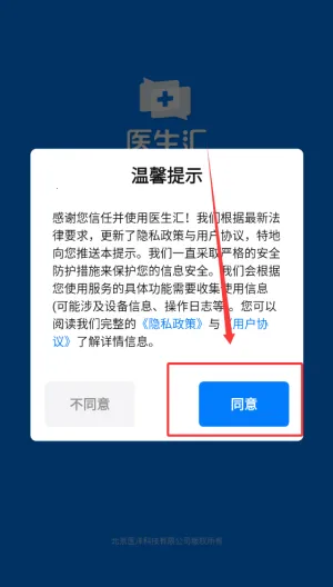 医生汇2025手机版 医生汇2025手机版