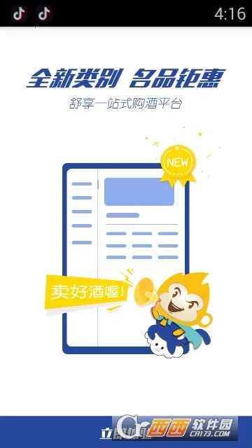 小酒喔(酒品直销平台)v1.8.3 手机版截图1