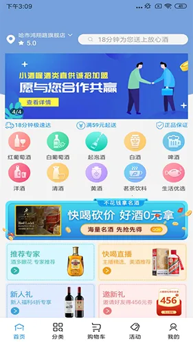 小酒喔(酒品直销平台) 小酒喔(酒品直销平台)
