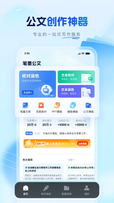 笔墨公文2025下载v1.0.18 安卓版截图2