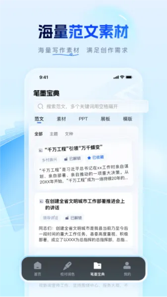 笔墨公文2025下载v1.0.18 安卓版截图4