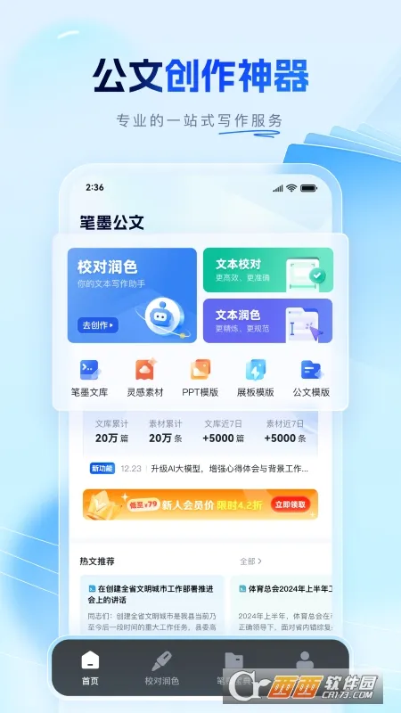 笔墨公文2025下载v1.0.18 安卓版截图0