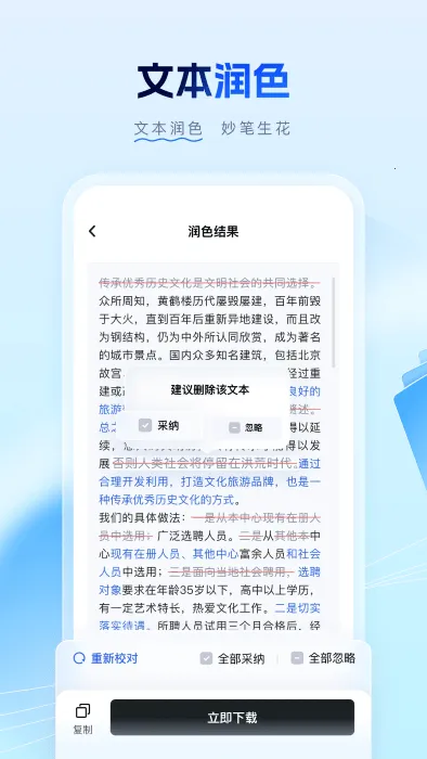 笔墨公文2025下载v1.0.18 安卓版截图1