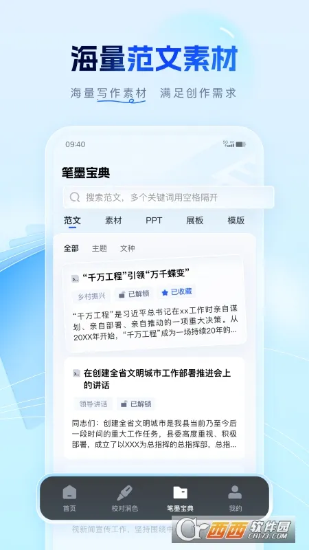 笔墨公文2025下载 笔墨公文2025下载