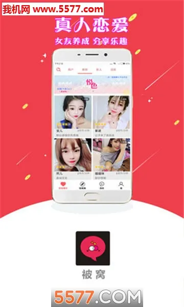 被窝视频聊天(视频社交软件)v2.7.1 安卓版截图0