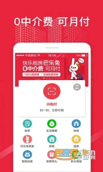 巴乐兔租房(租房服务软件)v7.4.5 安卓版截图2