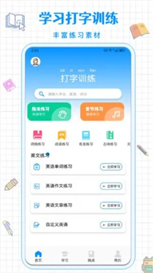 打字训练(打字练习软件)v1.10 手机版截图4