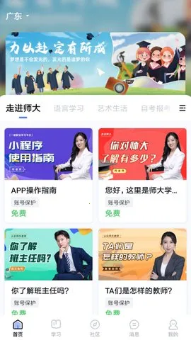 师大课堂最新安卓版v5.1.6 安卓版截图3