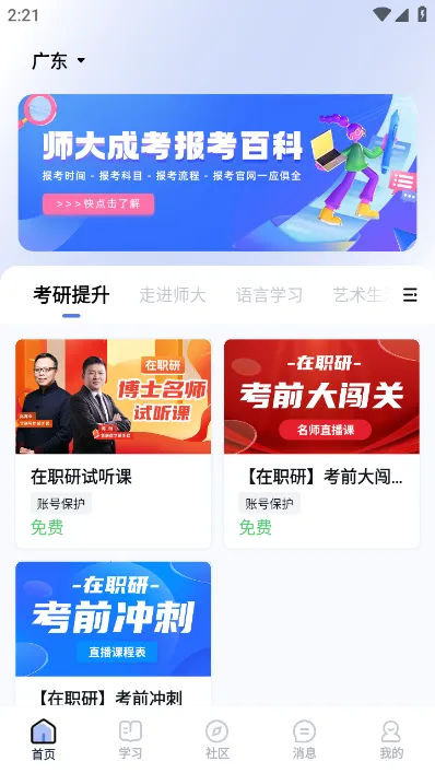 师大课堂最新安卓版v5.1.6 安卓版截图2