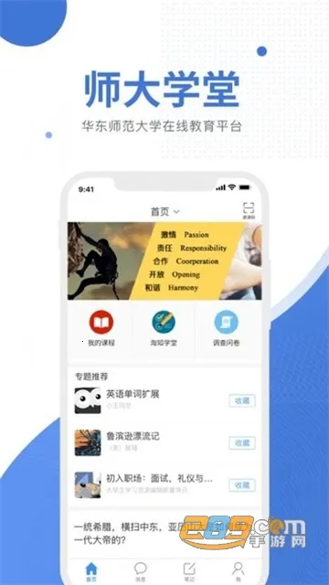 师大课堂最新安卓版 师大课堂最新安卓版