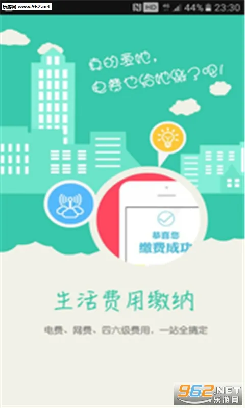 校园e卡通2025下载v2.4.5 安卓版截图1